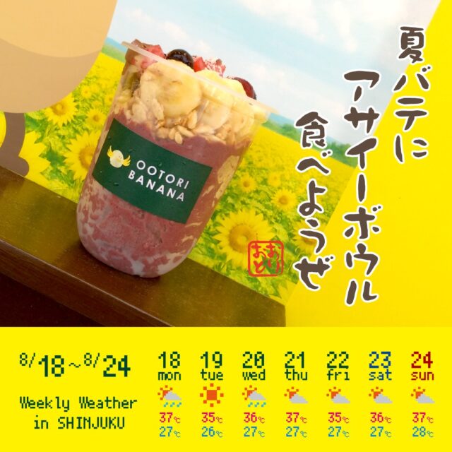 OOTORI BANANA – 賞味期限10分砂糖不使用の濃厚バナナジュース