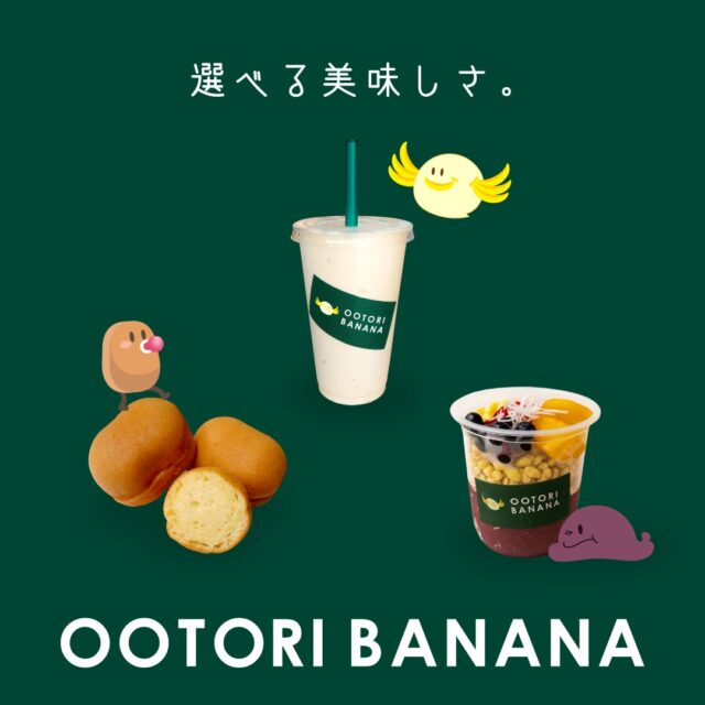 OOTORI BANANA – 賞味期限10分砂糖不使用の濃厚バナナジュース