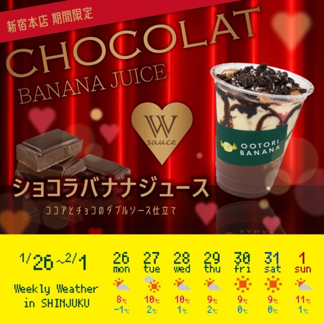 OOTORI BANANA – 賞味期限10分砂糖不使用の濃厚バナナジュース