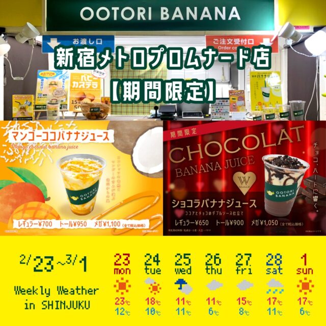 OOTORI BANANA – 賞味期限10分砂糖不使用の濃厚バナナジュース